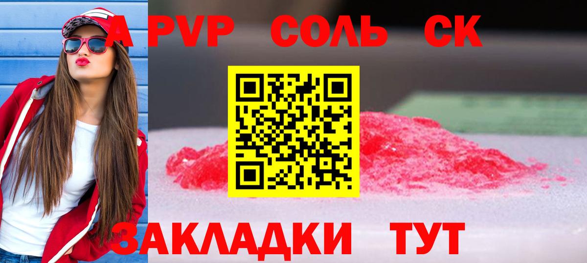 A PVP Crystall Канск