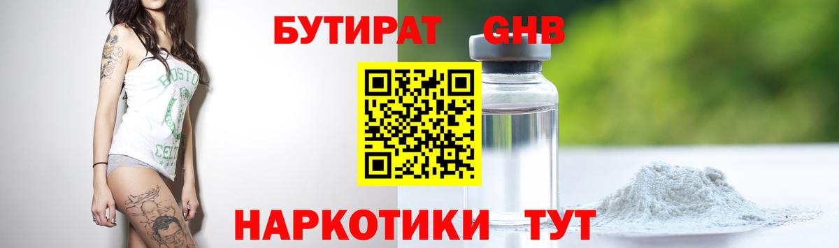 Бутират BDO  Вход с VPN  Канск 