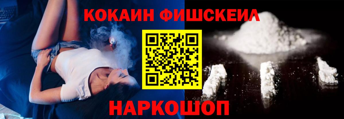 COCAIN Fish Scale Канск