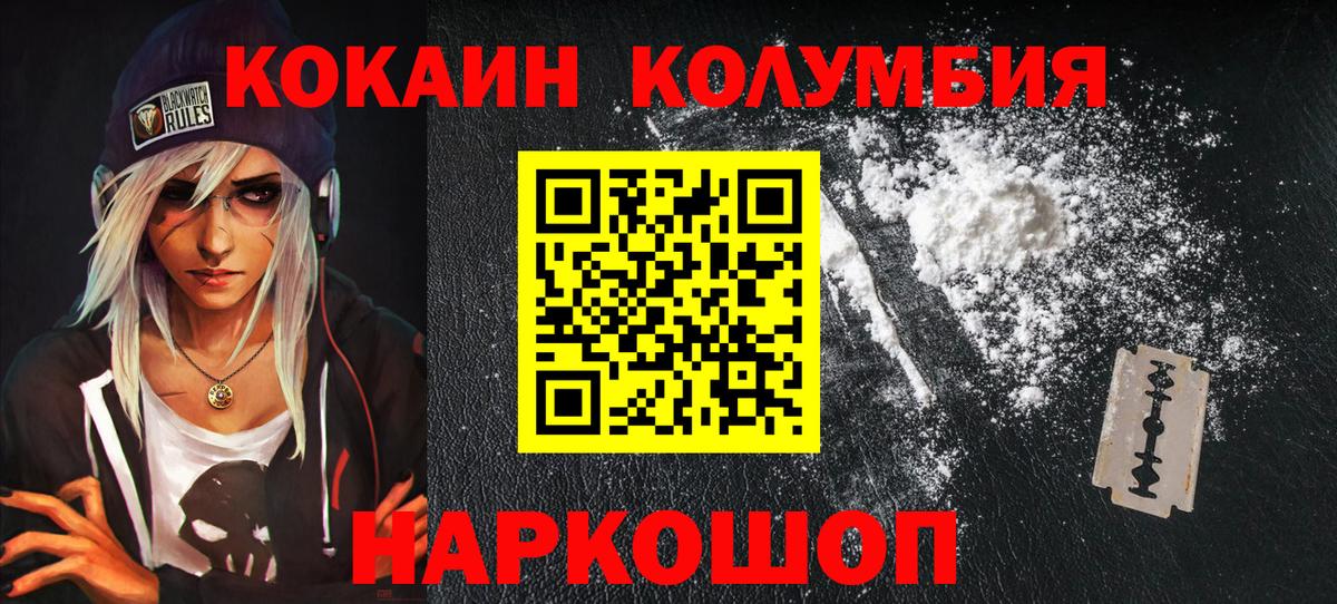 Кокаин  Вход с VPN  Кокаин Fish Scale  Канск  КОКАИН Колумбийский 