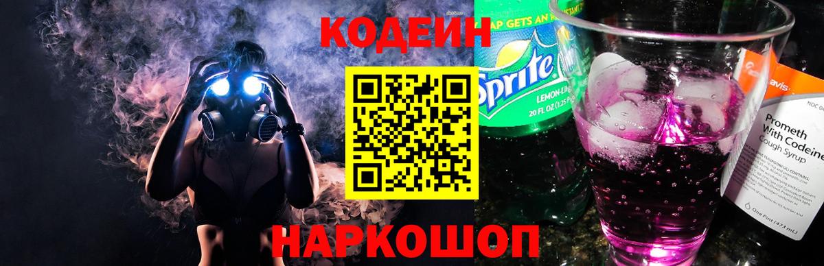 Кодеиновый сироп Lean напиток Lean (лин)  Кодеиновый сироп Lean напиток Lean (лин)  наркотики  Вход с VPN  Канск 