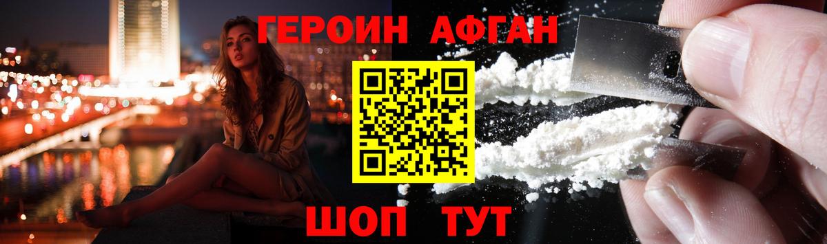 Героин хмурый Канск