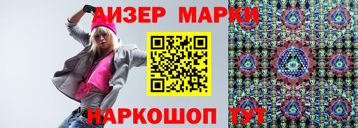 Марки N-bome 1,8мг  Марки N-bome 1,8мг  Наркотические марки  Канск  Вход с VPN 