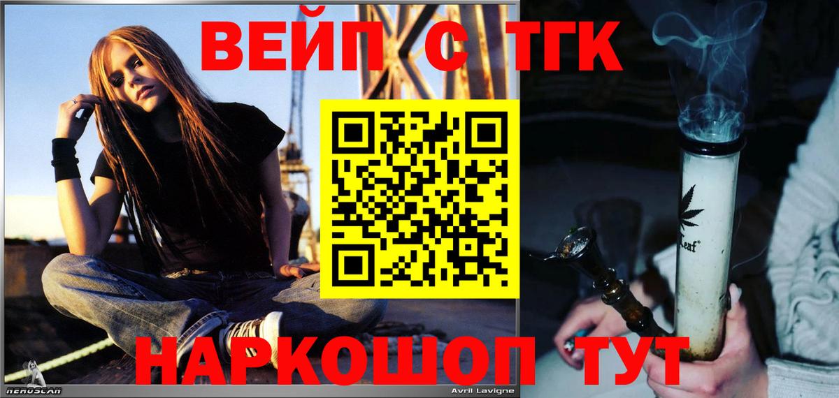 Дистиллят ТГК вейп с тгк Канск